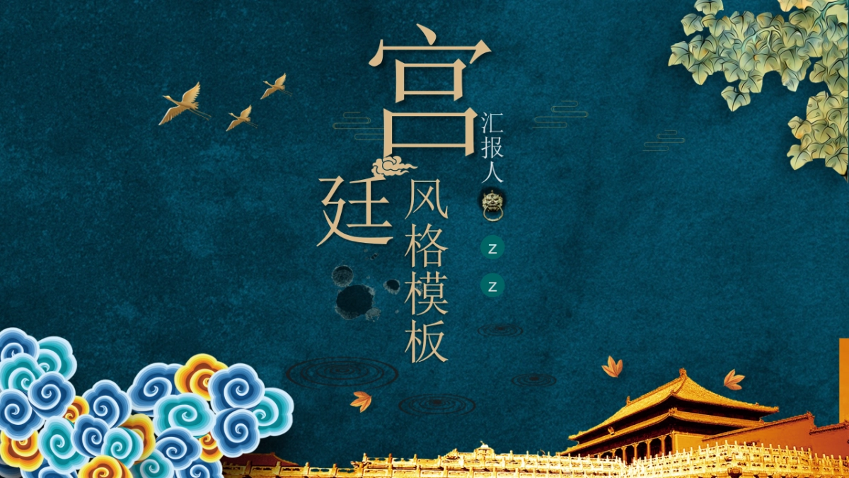 中国风PPT-宫廷 (8)_第1页