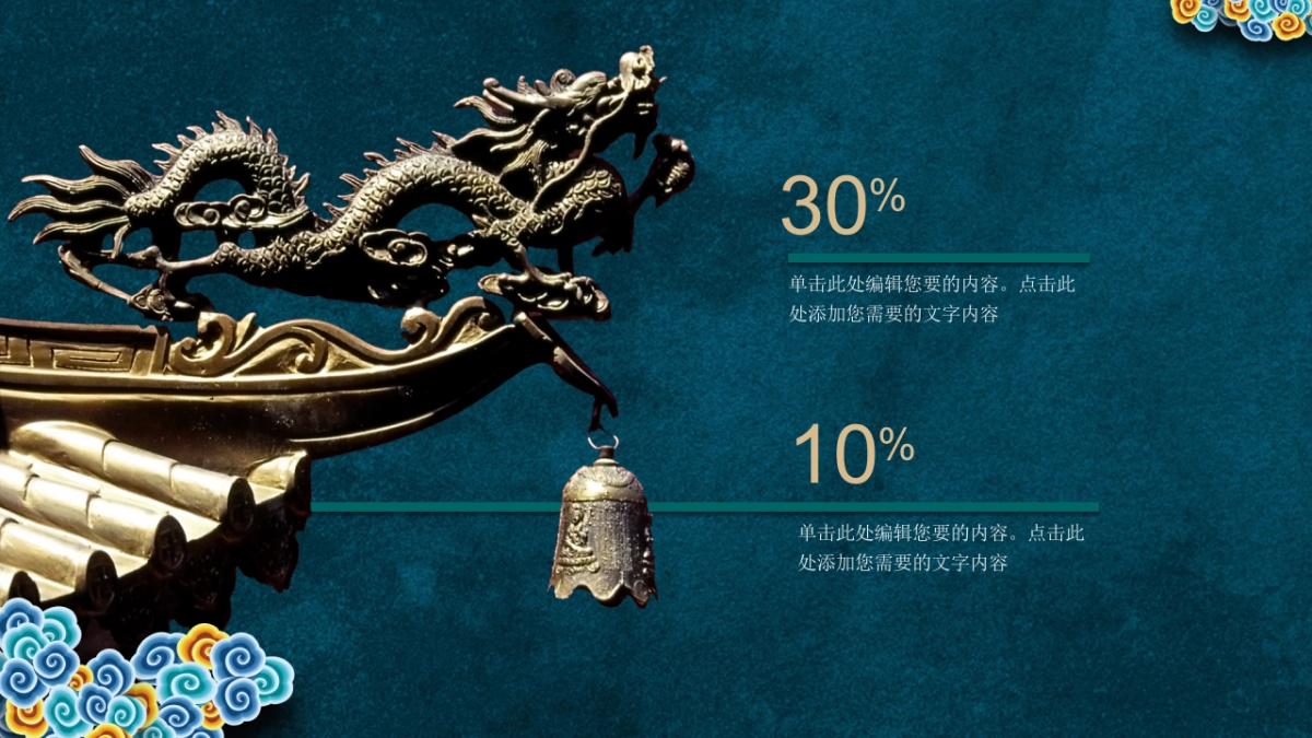 中国风PPT-宫廷 (8)_第10页