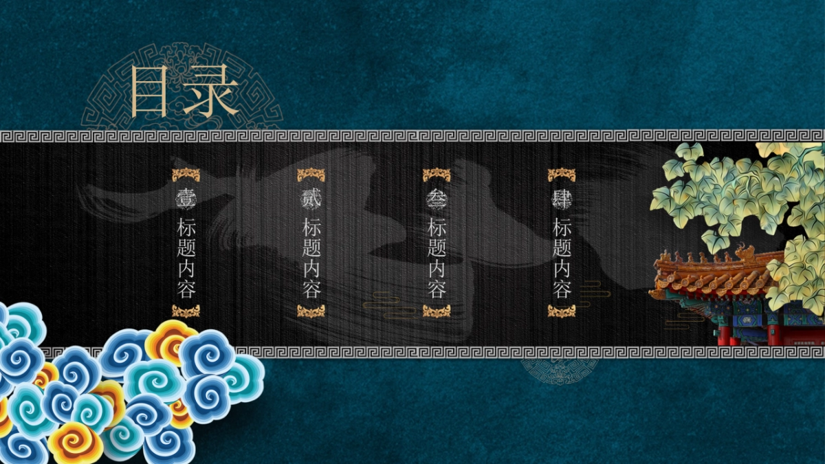 中国风PPT-宫廷 (8)_第2页