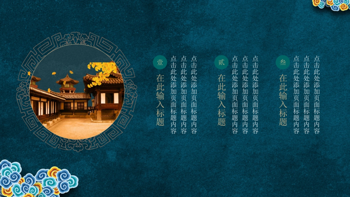 中国风PPT-宫廷 (8)_第4页