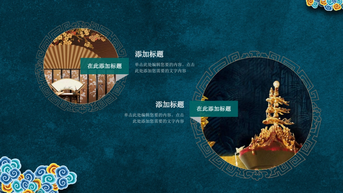 中国风PPT-宫廷 (8)_第6页