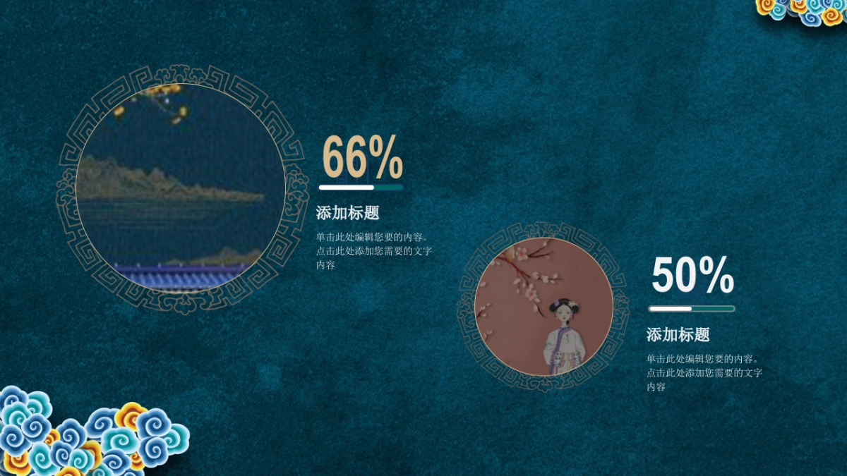 中国风PPT-宫廷 (8)_第7页