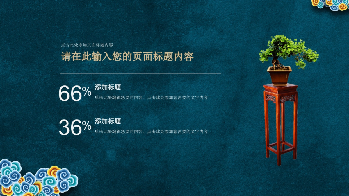 中国风PPT-宫廷 (8)_第9页