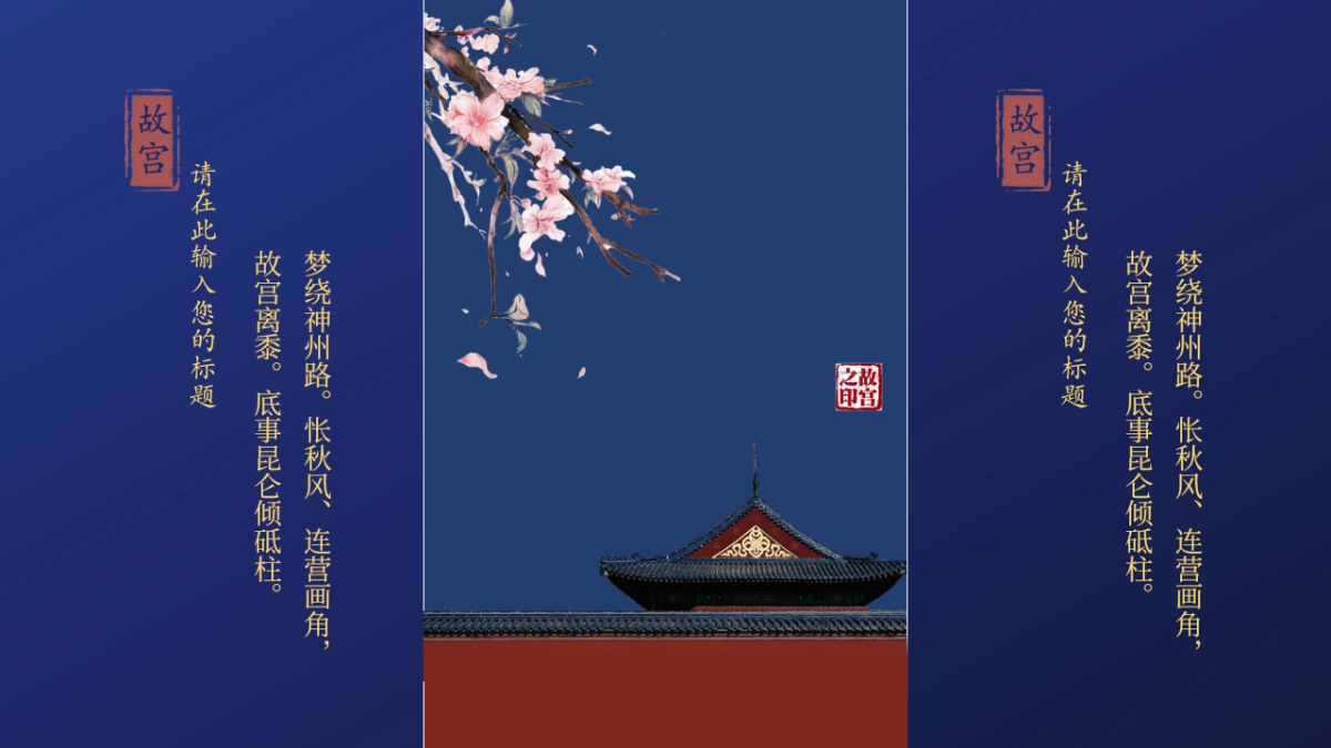 中国风PPT-宫廷 (10)_第10页