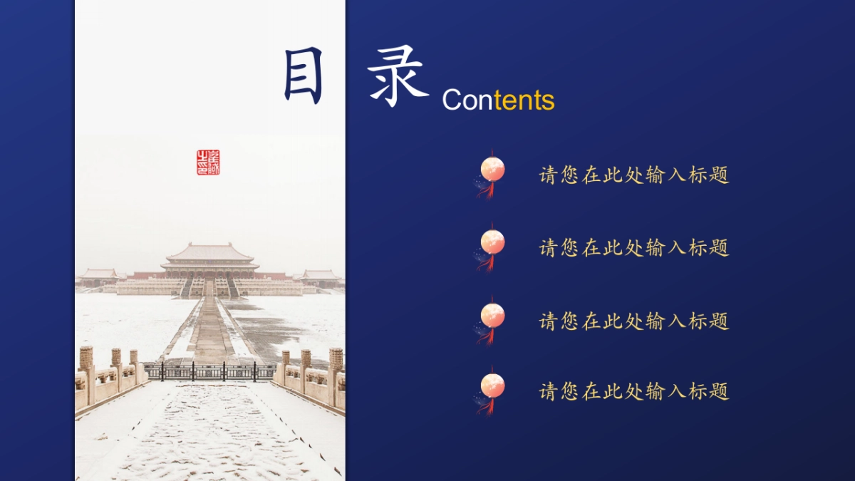 中国风PPT-宫廷 (10)_第2页