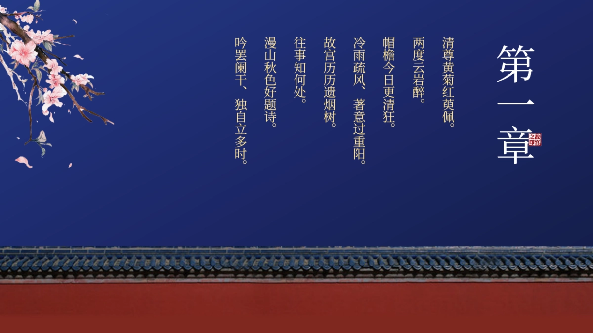 中国风PPT-宫廷 (10)_第3页