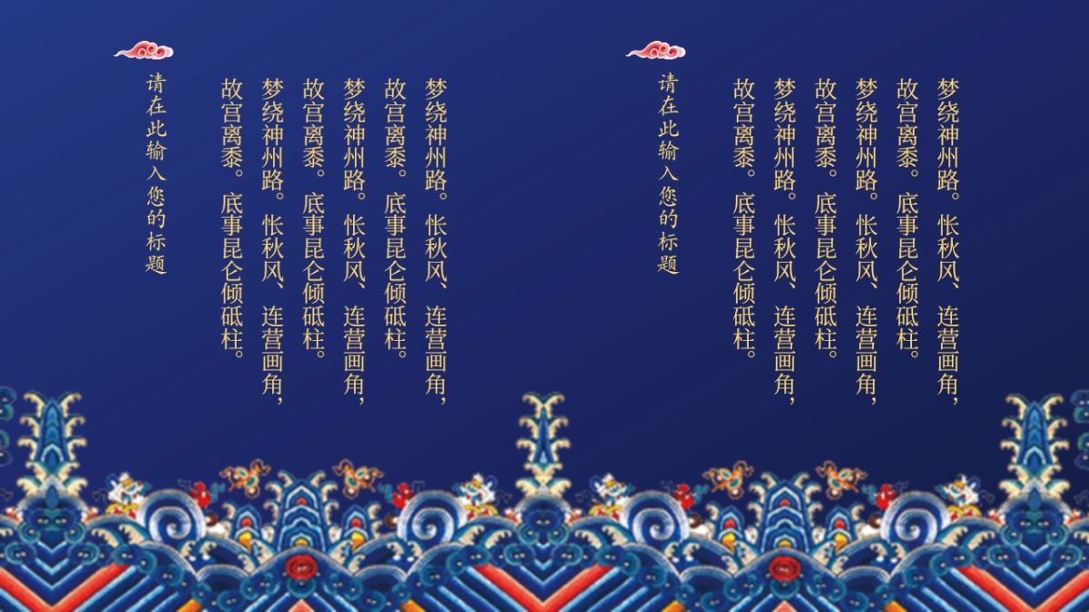 中国风PPT-宫廷 (10)_第5页