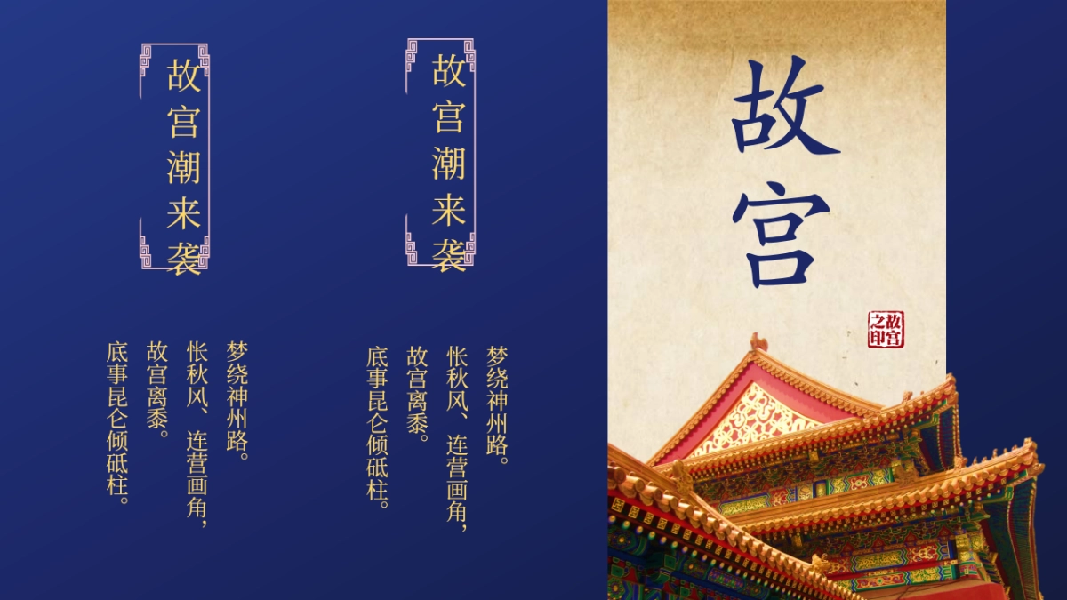 中国风PPT-宫廷 (10)_第7页