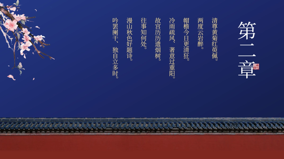 中国风PPT-宫廷 (10)_第8页