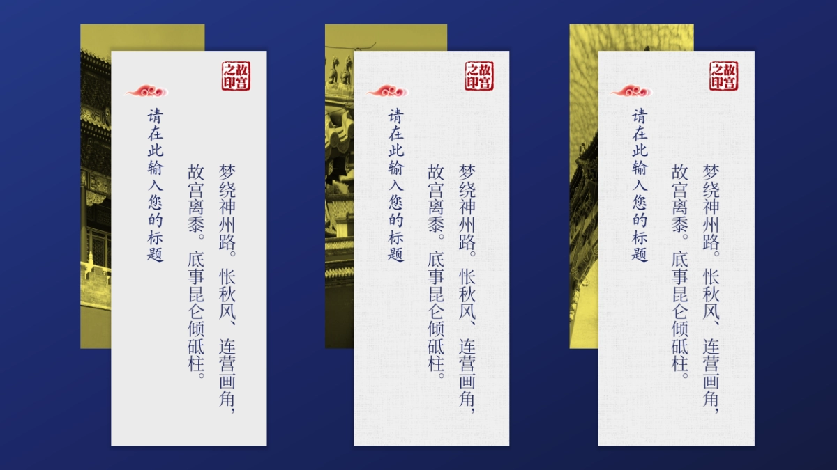 中国风PPT-宫廷 (10)_第9页