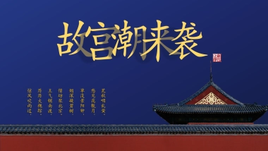 中国风PPT-宫廷 (10)