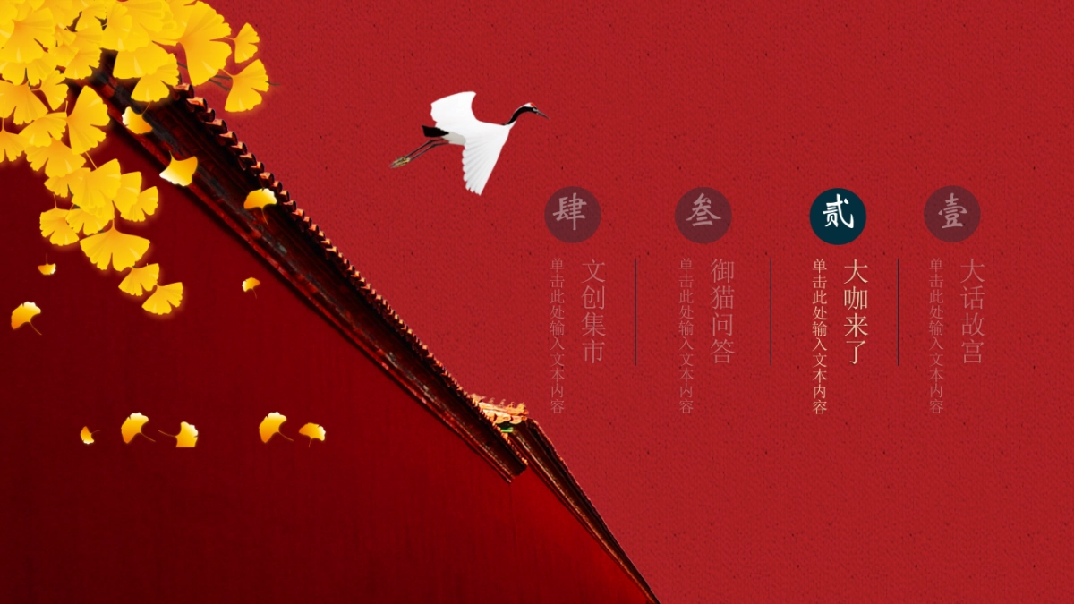 中国风PPT-宫廷 (11)_第10页