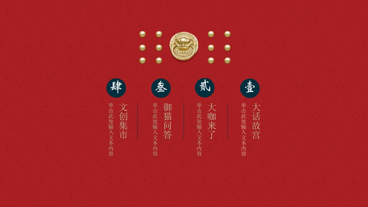 中国风PPT-宫廷 (11)_第2页