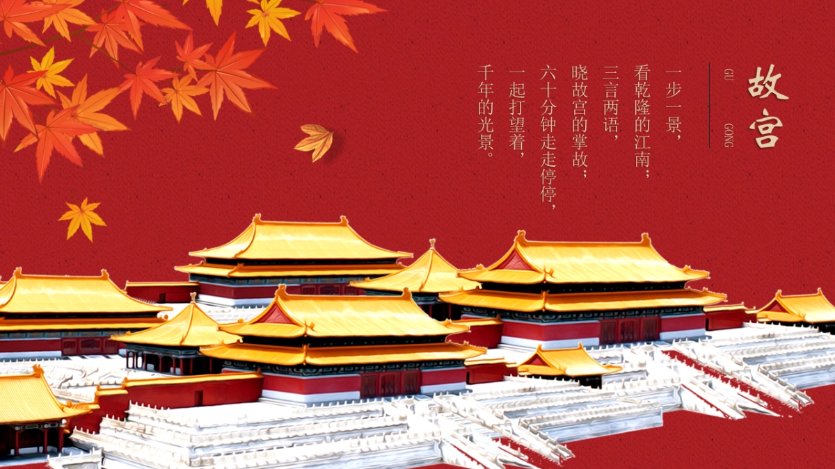 中国风PPT-宫廷 (11)_第3页