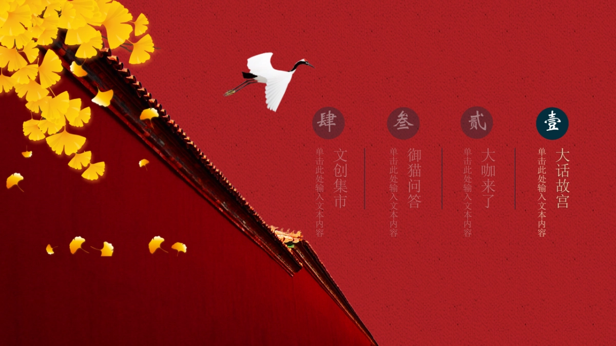 中国风PPT-宫廷 (11)_第4页