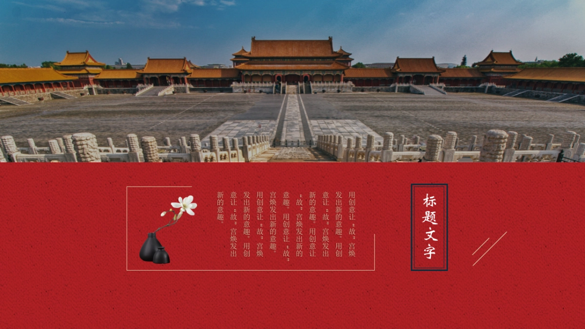 中国风PPT-宫廷 (11)_第6页