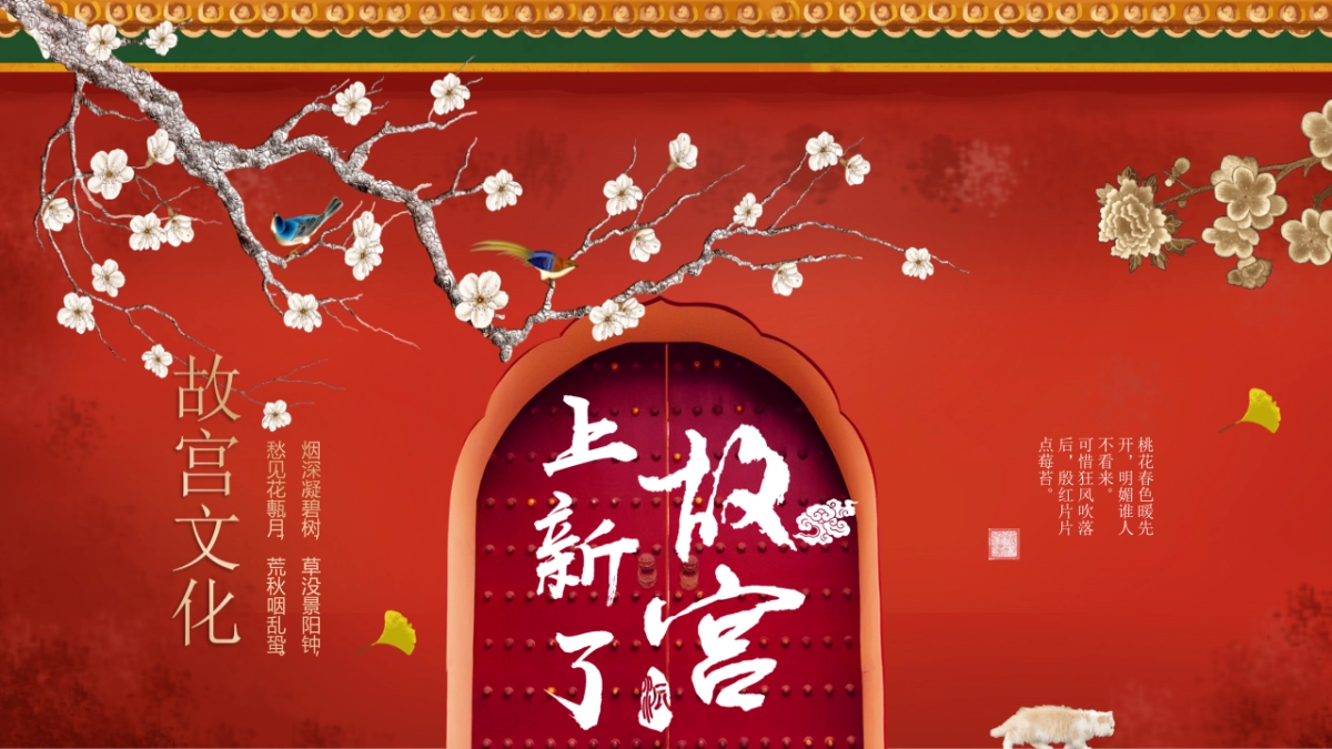 中国风PPT-宫廷 (12)_第1页