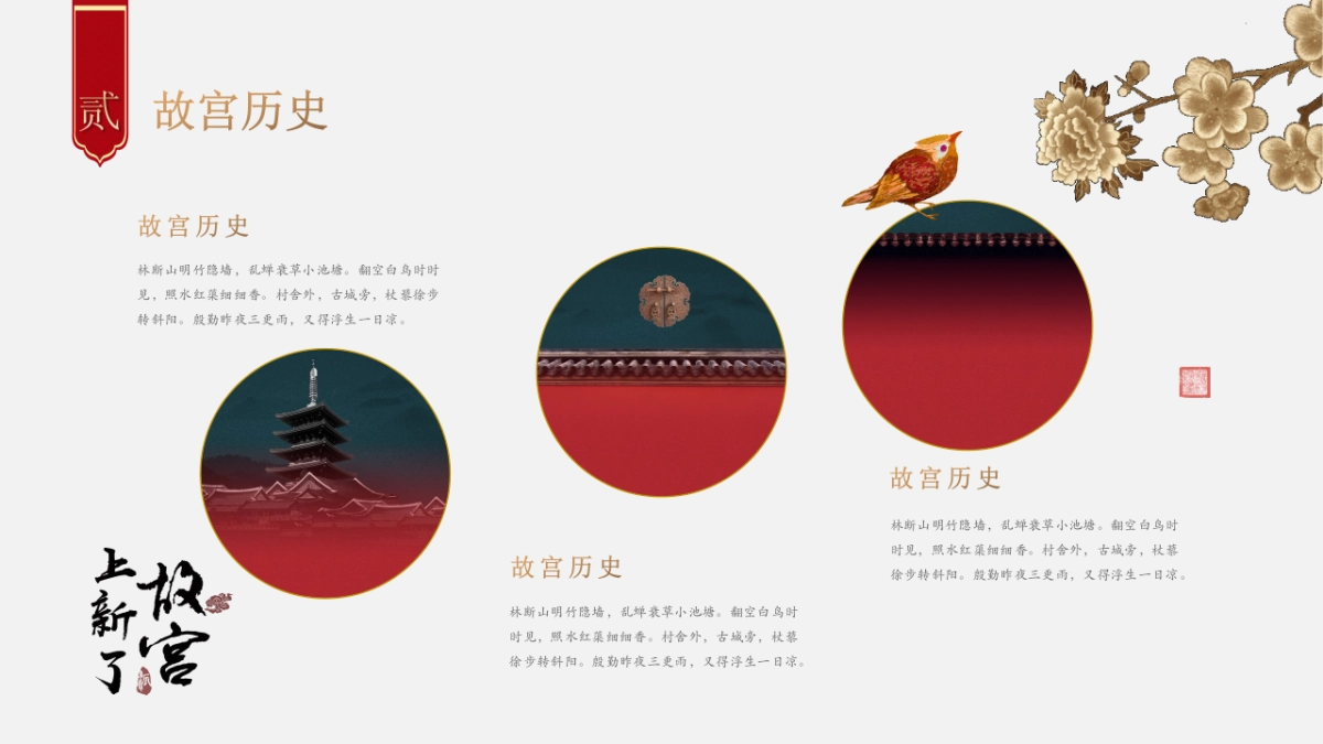 中国风PPT-宫廷 (12)_第10页