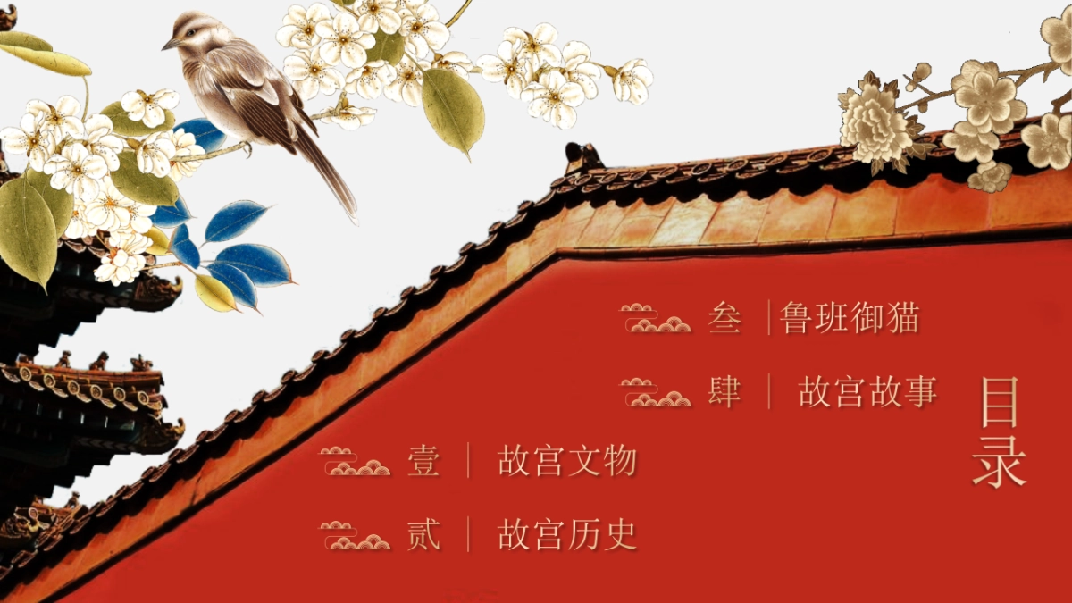 中国风PPT-宫廷 (12)_第2页