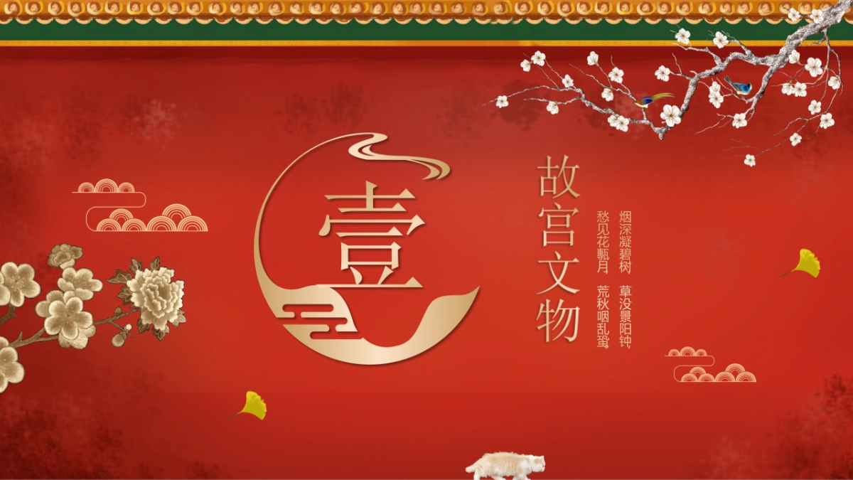 中国风PPT-宫廷 (12)_第3页