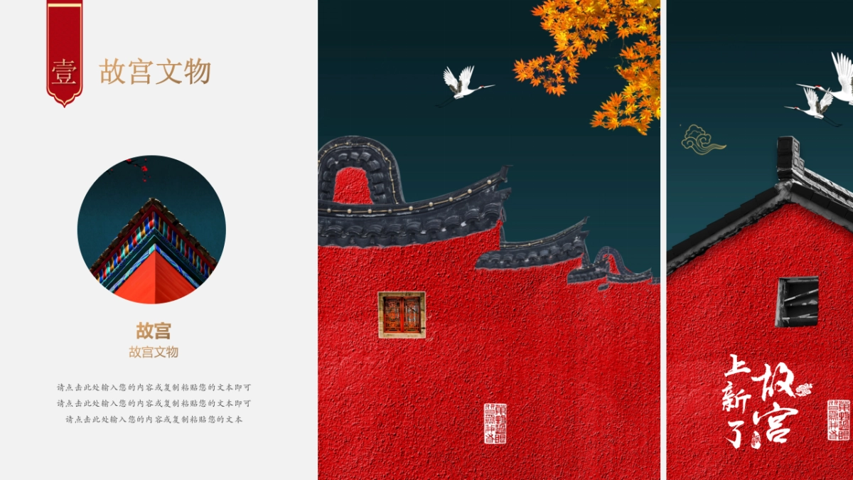 中国风PPT-宫廷 (12)_第5页