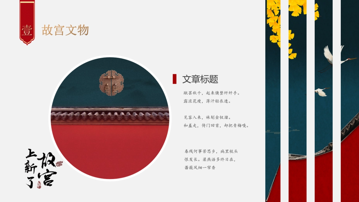 中国风PPT-宫廷 (12)_第6页