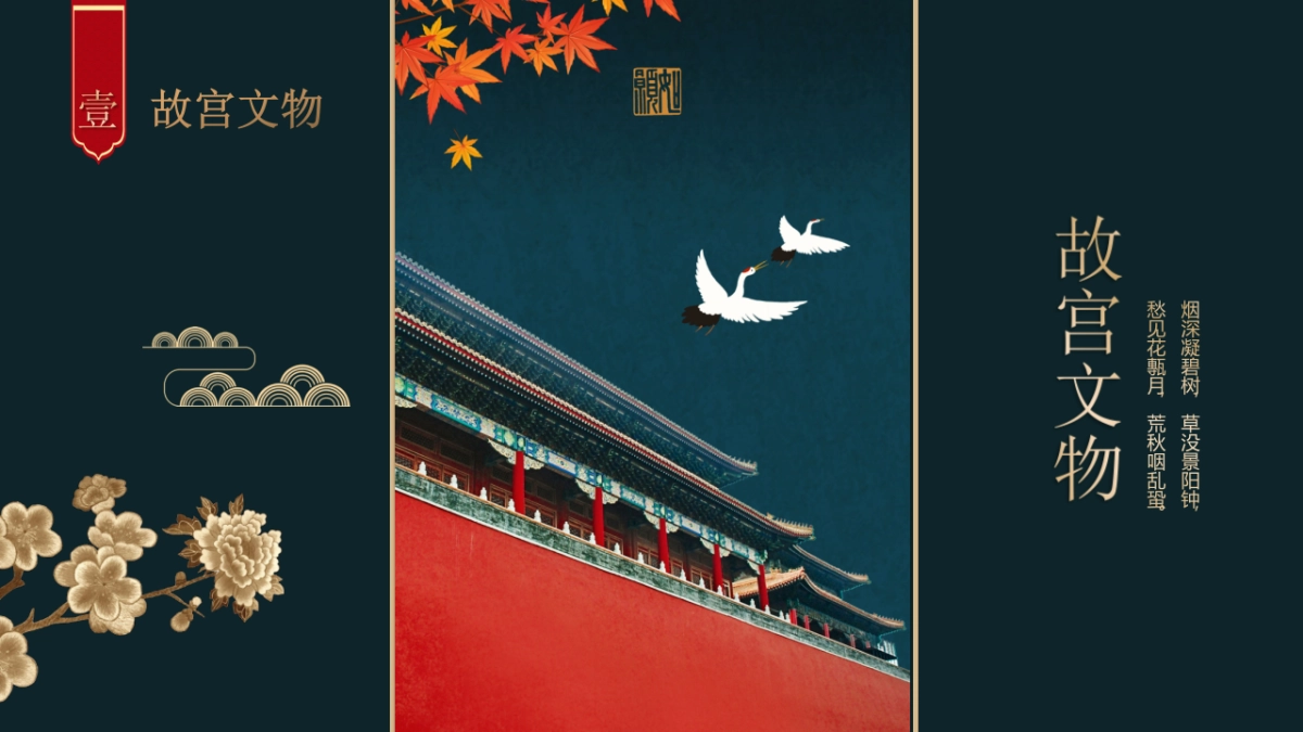 中国风PPT-宫廷 (12)_第7页