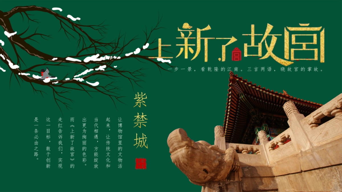 中国风PPT-宫廷 (13)_第1页