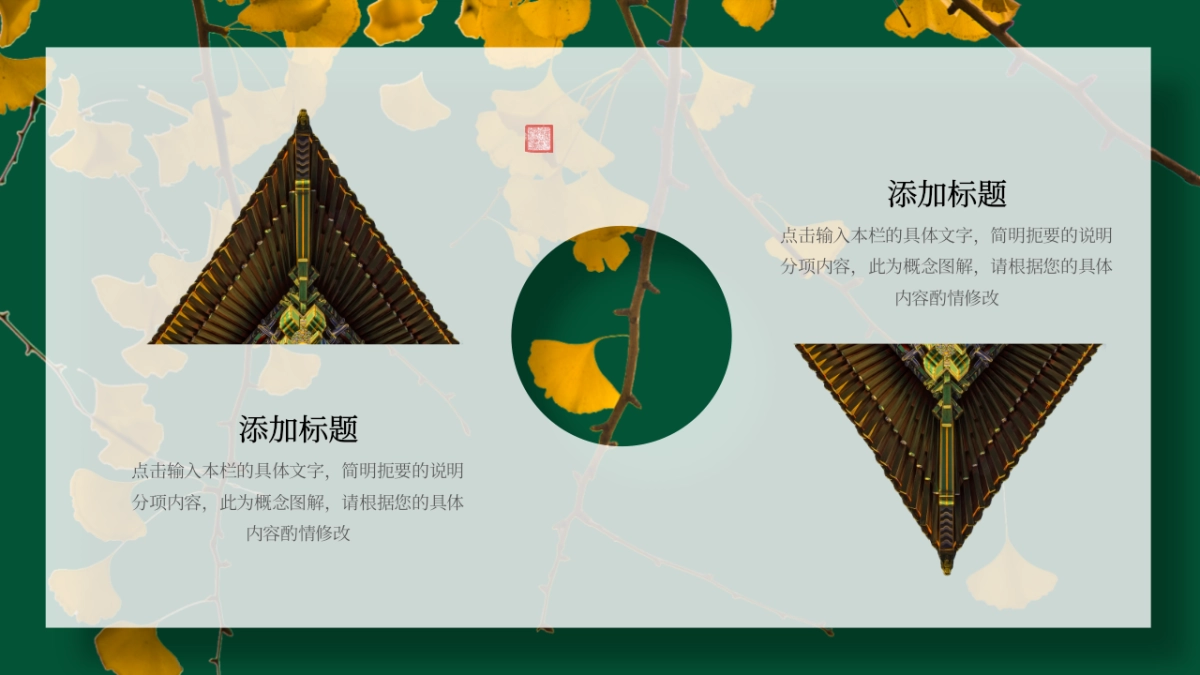 中国风PPT-宫廷 (13)_第10页