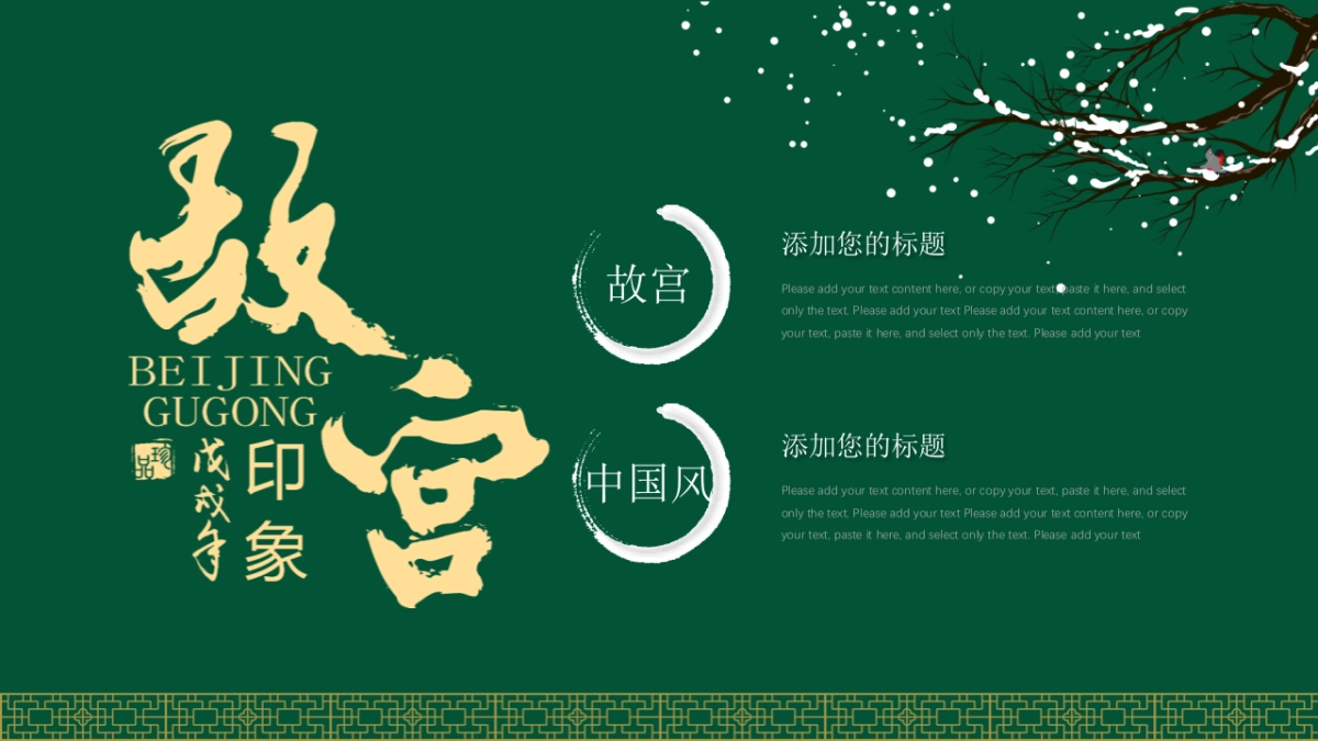 中国风PPT-宫廷 (13)_第4页