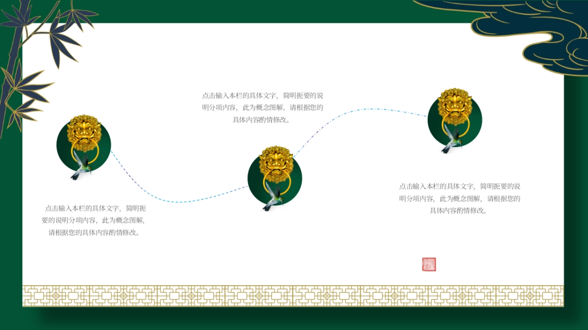 中国风PPT-宫廷 (13)_第7页