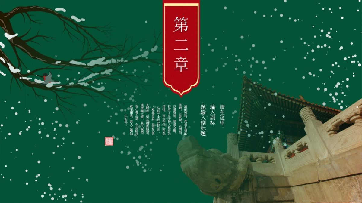 中国风PPT-宫廷 (13)_第9页