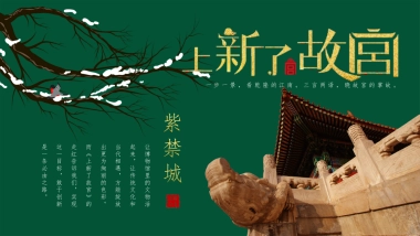 中国风PPT-宫廷 (13)