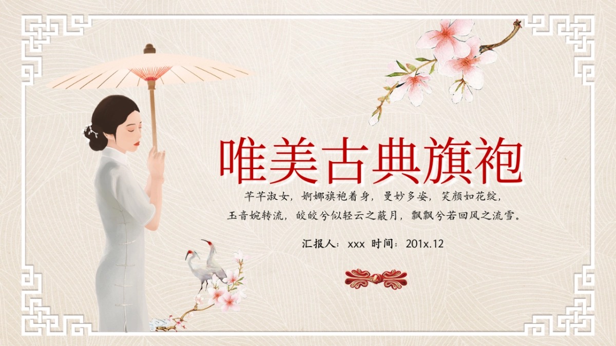 中国风PPT-宫廷 (14)_第1页