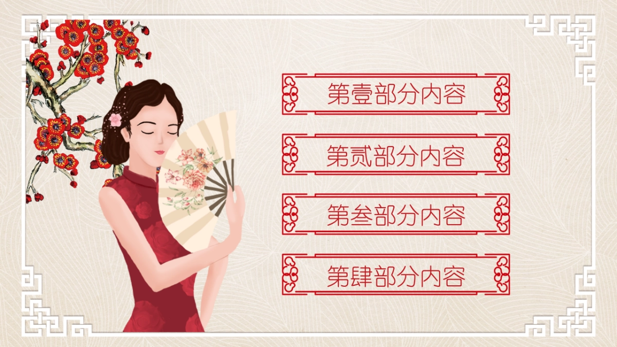 中国风PPT-宫廷 (14)_第2页