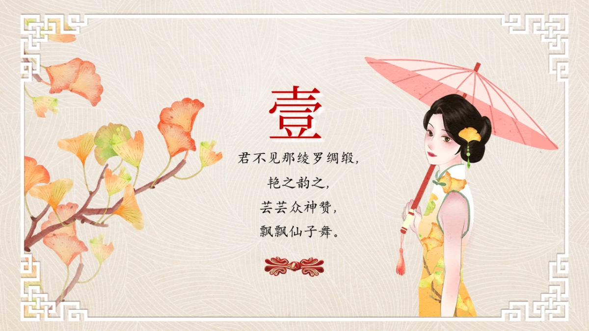 中国风PPT-宫廷 (14)_第3页