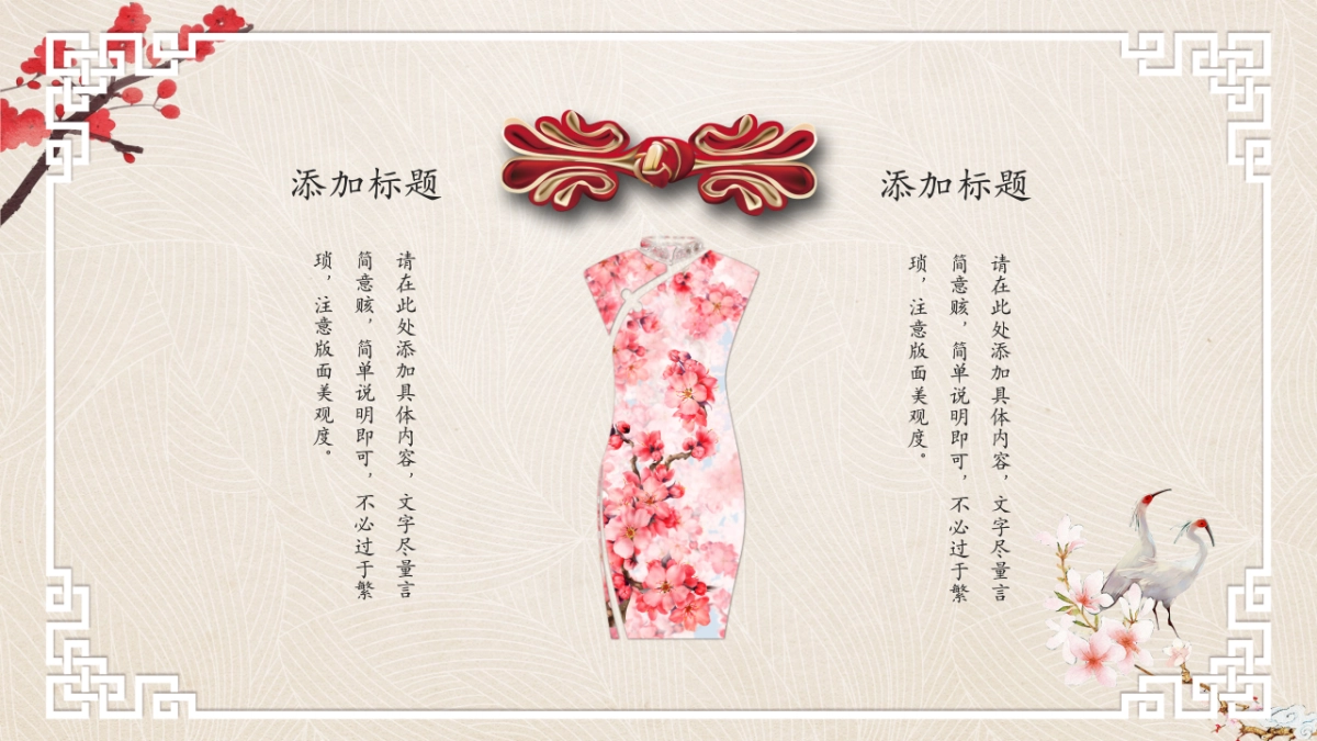 中国风PPT-宫廷 (14)_第4页