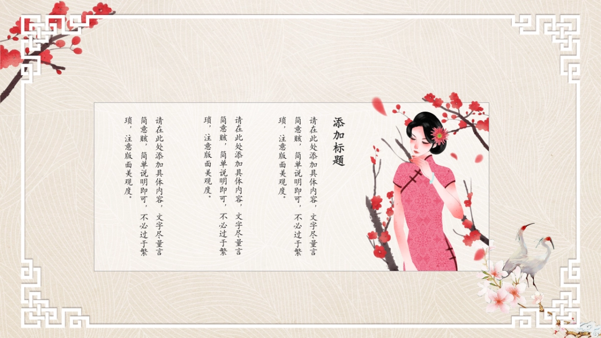 中国风PPT-宫廷 (14)_第5页