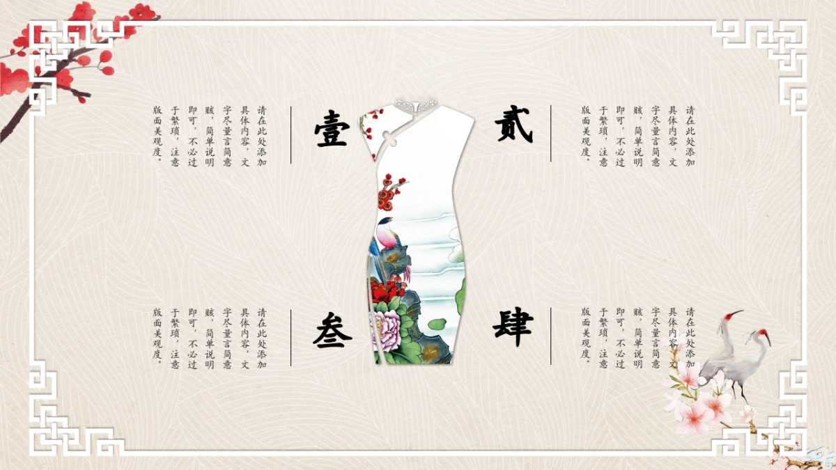 中国风PPT-宫廷 (14)_第7页