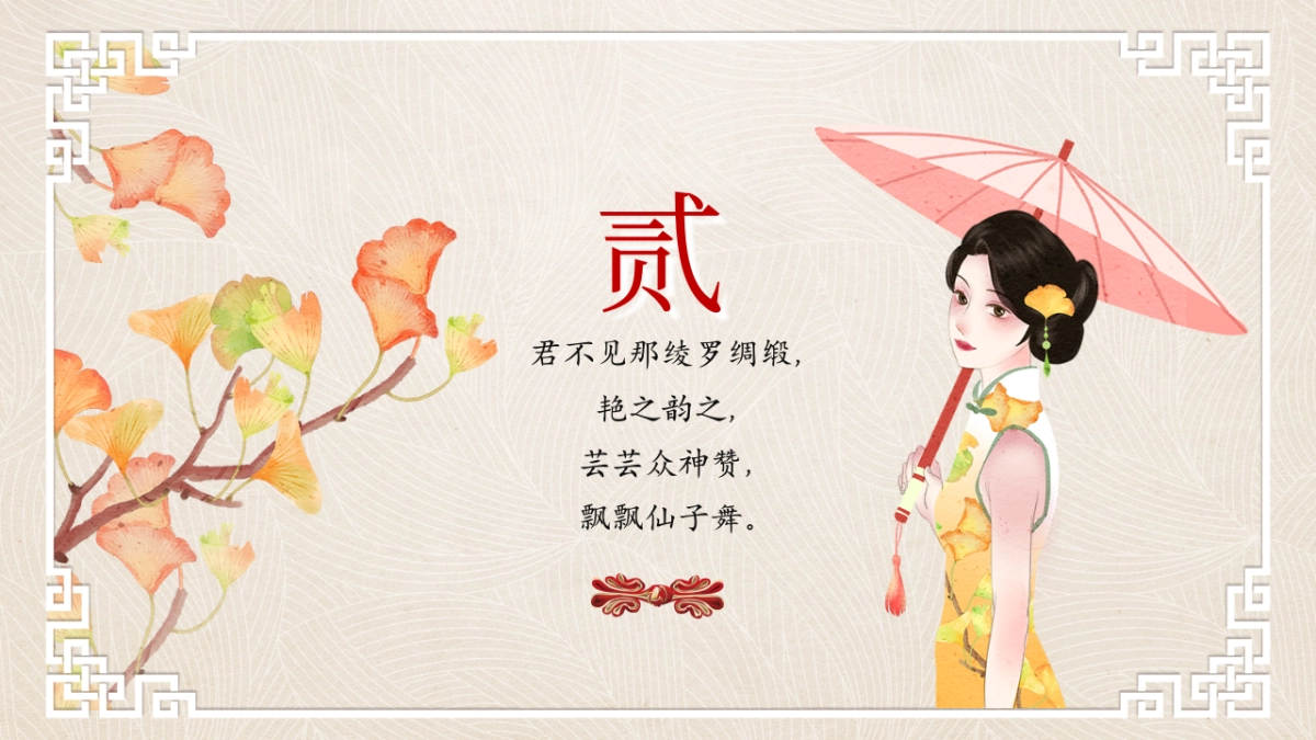 中国风PPT-宫廷 (14)_第8页