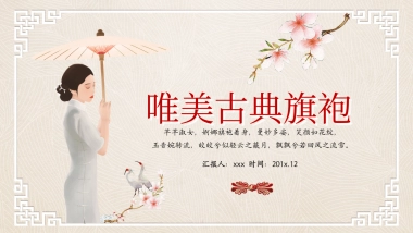 中国风PPT-宫廷 (14)