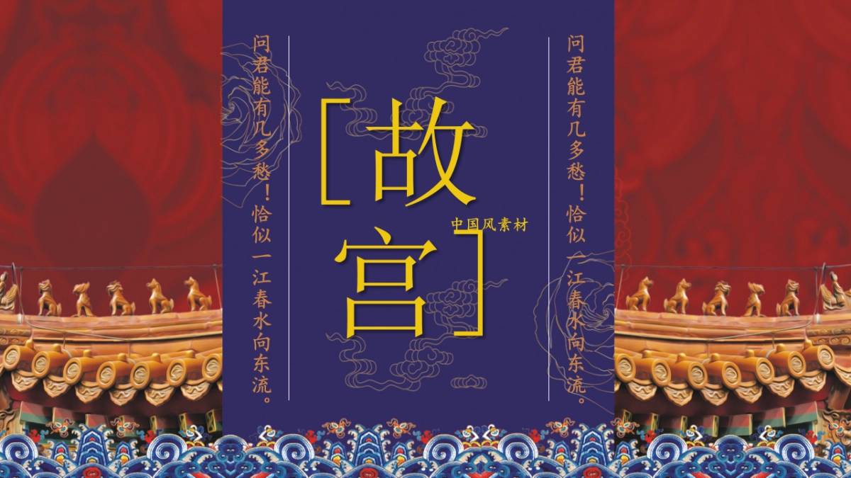 中国风PPT-宫廷 (15)_第1页