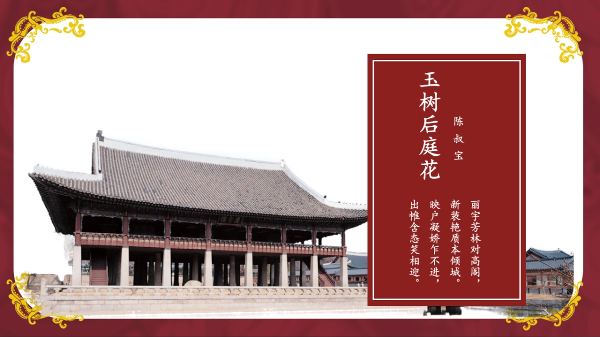 中国风PPT-宫廷 (15)_第10页