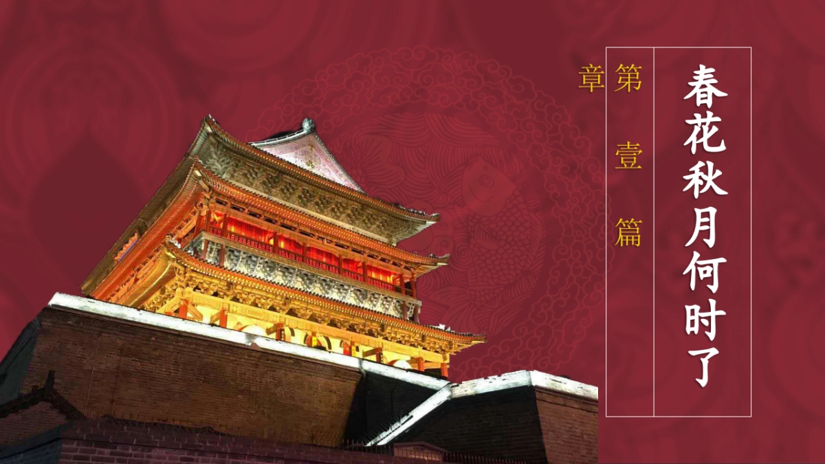 中国风PPT-宫廷 (15)_第3页