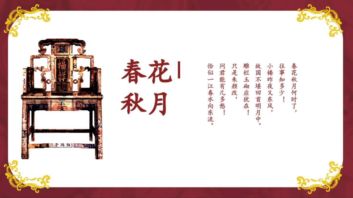 中国风PPT-宫廷 (15)_第4页