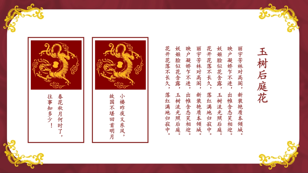 中国风PPT-宫廷 (15)_第5页