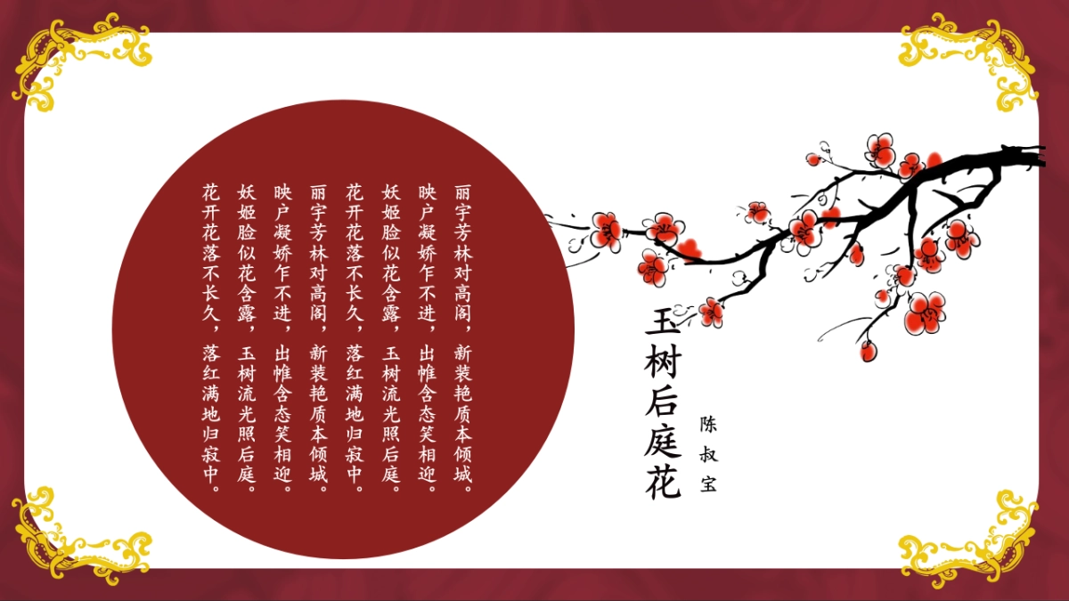 中国风PPT-宫廷 (15)_第6页