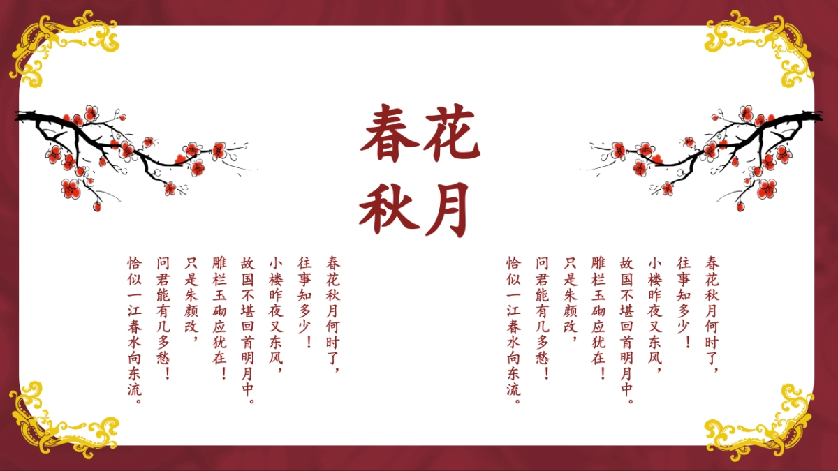 中国风PPT-宫廷 (15)_第8页