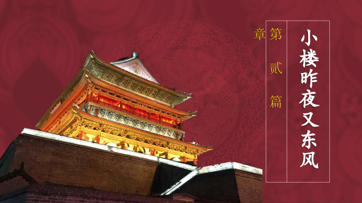 中国风PPT-宫廷 (15)_第9页