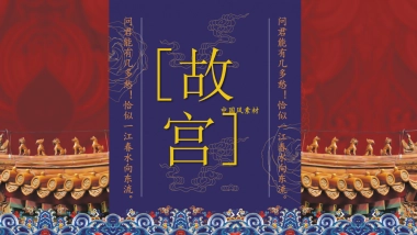 中国风PPT-宫廷 (15)